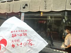 -かさの家(太宰府店)