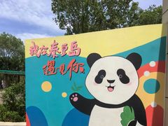 -秦皇岛野生动物园