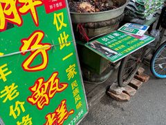 -马文章胖子甑糕(洒金桥店)