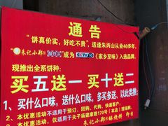 -朱记小郑酥烧饼(建康路店)