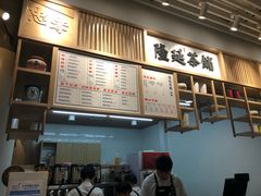 -隆延茶铺(学清路驹然店)