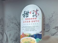 -众品老方子锅贴甜沫(李村店)