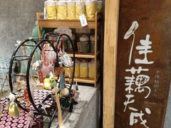 -佳藕天成(南宋御街店)