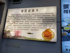 -百年老字号·观振兴蟹黄面·三虾面·苏式面(观前街富仁坊巷店)