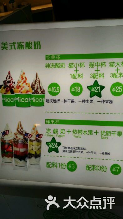 micat薄荷猫美式冻酸奶(国际金融中心店)菜单图片 - 第1张