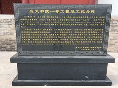 -商丘古城-应天书院