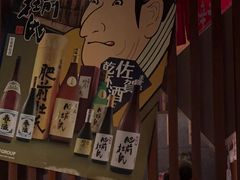-醉虎传(南锣鼓巷店)