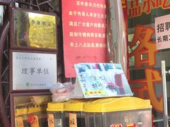 -大郎桥瑞陆糖粥(小太平巷店)