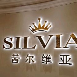 点击看大图 -茜尔维亚修身连锁(杨浦五角场店)