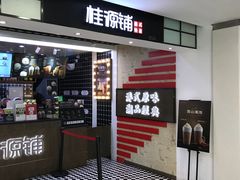 -桂桂茶(恒基名人店)