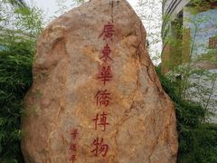 -二沙岛-广东华侨博物馆