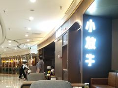 -小放牛炒菜馆(裕华万达店)