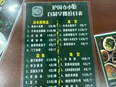 -护国寺小吃(左家庄店)