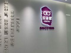 -希玛爱康健口腔(南山海岸城店)