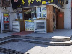 -味正点车轮饼可丽饼(南禅寺店)