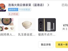 -浩海火烧云傣家菜(蓝港店)