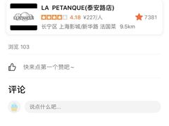 -LA  PETANQUE(泰安路店)