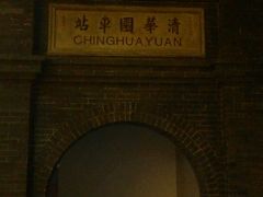 android_upload_pic-中国铁道博物馆(正阳门馆)