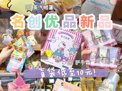 -名创优品(天河区正佳广场二店)