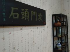 -石头门坎