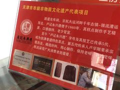 -卢记永兴德(静海店)