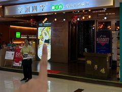 -享润四季椰子鸡音乐主题餐厅(石狮德辉店)