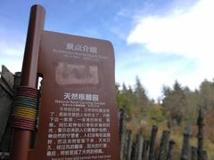 -硗碛藏寨·神木垒景区