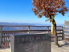-云蒙山风景区