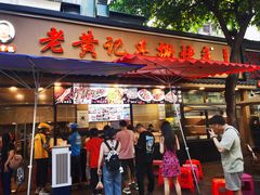 -老黄记手撕烤兔(玉林街店)