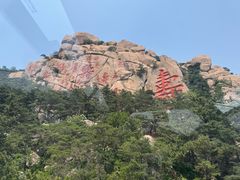 -崂山仰口游览区