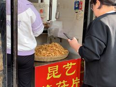 -昆艺糕团