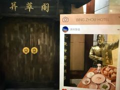 -并州饭店·并萃阁