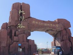 -张掖平山湖大峡谷