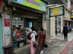 -澳门长洲糯米糍(柯打苏沙街店)