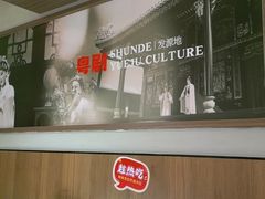 -得意啫·广东啫啫煲(前海HOP店)