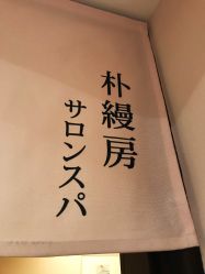-缦spa