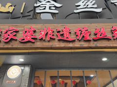 -四川特产熊家婆缠丝兔(广汉店)