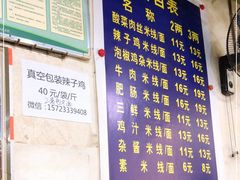 -越洋肖氏老米线(杨家坪店)