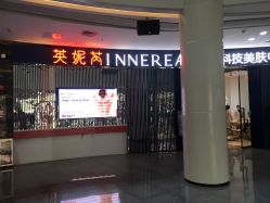 -INNEREAL英妮芮医疗美容