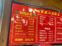 -洞子口张老二凉粉(文殊院店)