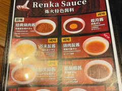 -炼火烤肉店