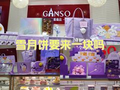 -GANSO元祖食品(白下店)