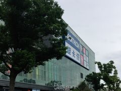 -恒生万鹂广场(唐镇店)