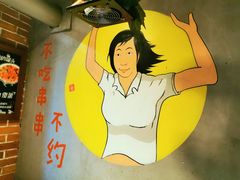-钢管厂歆瑞源油卤串串香(春熙路太古里店)