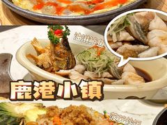 -鹿港小镇(金虹桥国际中心店)