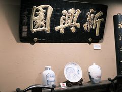 -新兴园饺子馆(河南街店)
