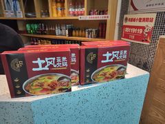 -土风豆米火锅(鸿通城店)