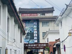 -大理床单厂艺术区