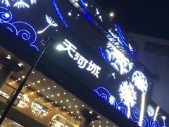 门面-绿茶餐厅(广州天河城店)
