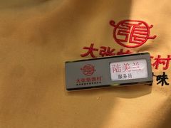 -大张烙馍村(绿地店)